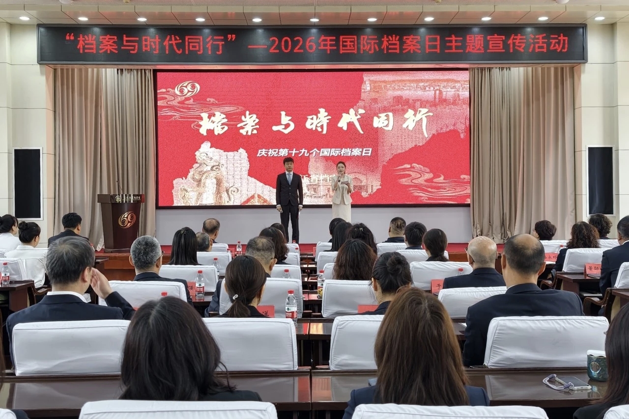 档案与时代同行丨黑龙江省档案馆开展“6·9”国际档案日系列宣传活动