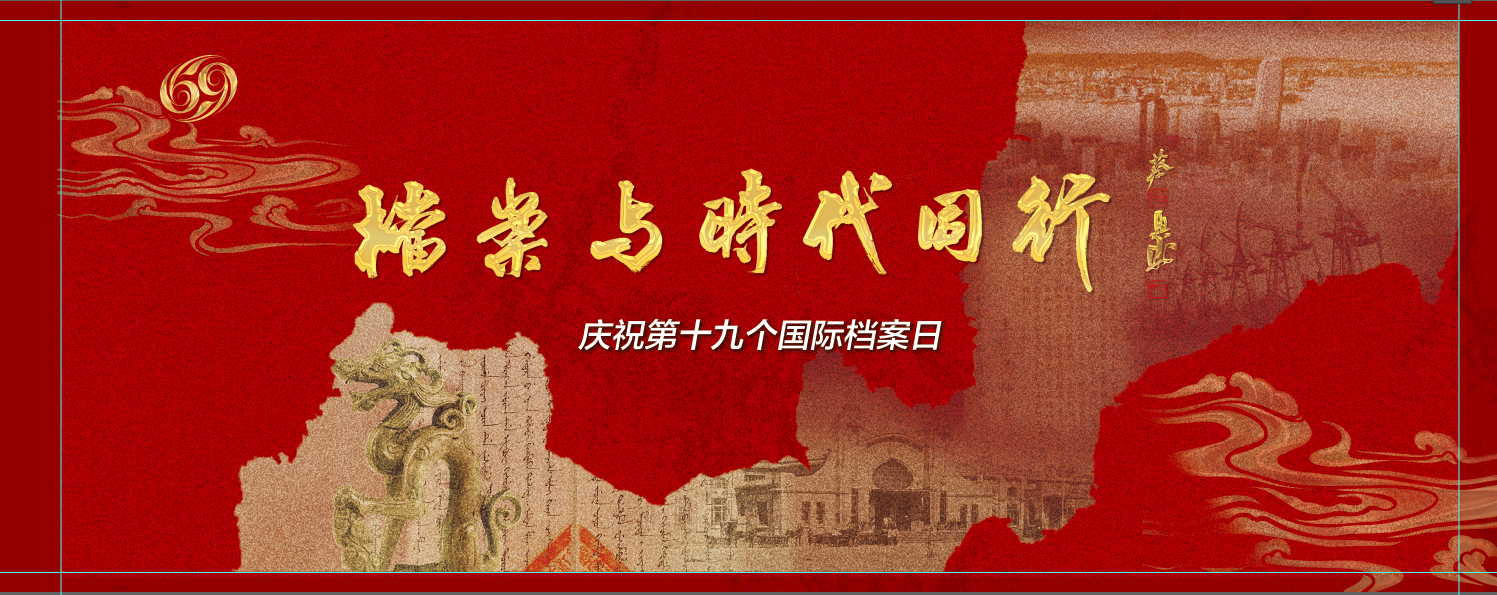 徐向国参观“档案与时代同行”主题展览时强调 全面提高档案工作质量和服务水平