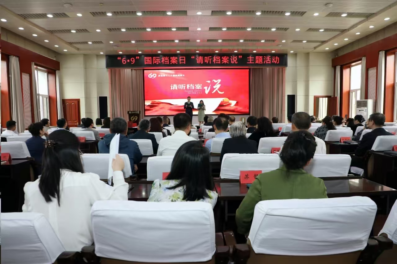黑龙江省档案馆举办“6·9”国际档案日“请听档案说”主题宣传暨档案资源共建共享系列活动